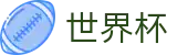 FIFA世界杯足彩服务大厅 - 网页版登录与注册入口